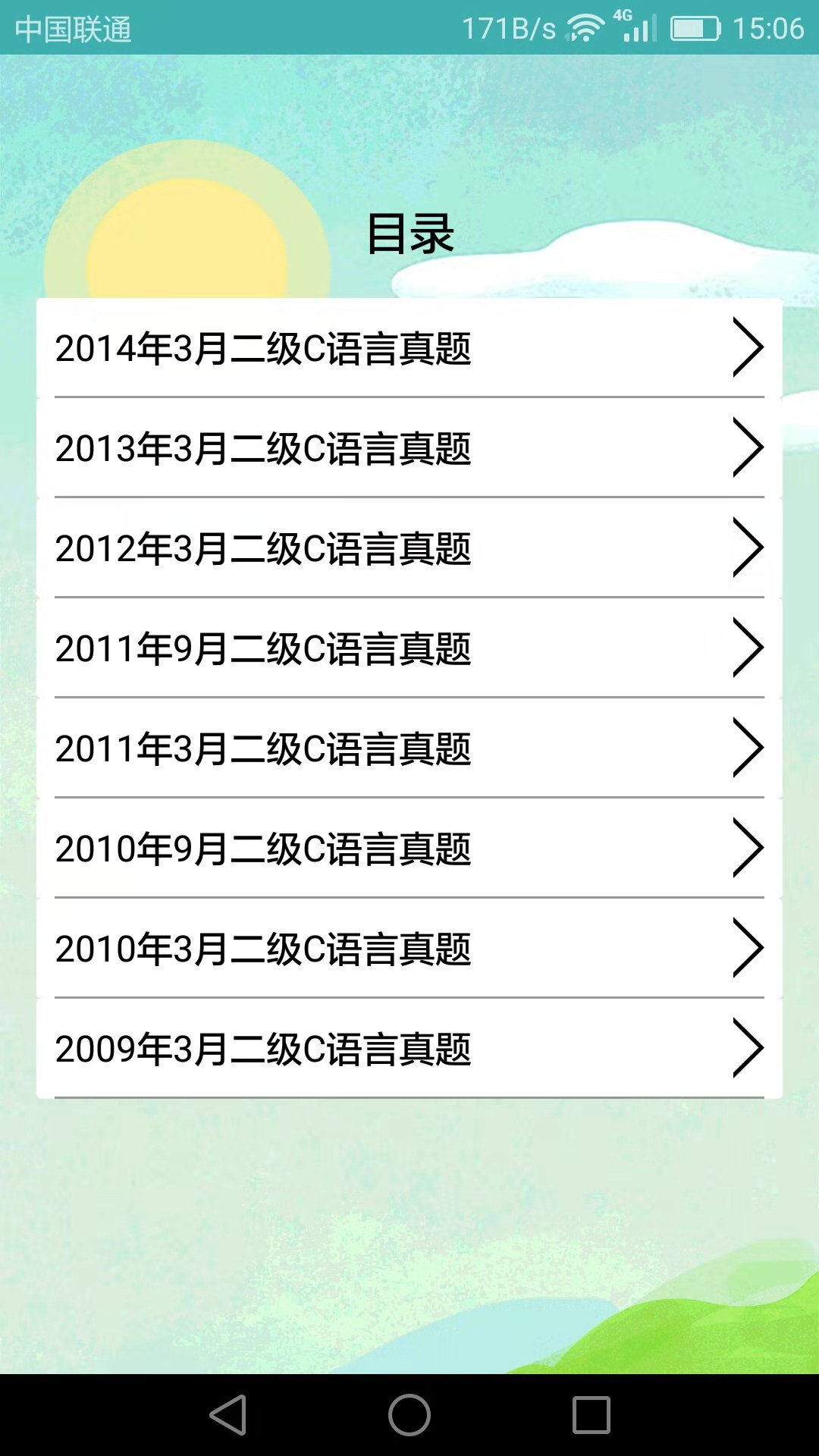 计算机二级考试习题库app v3.8.8 安卓版
