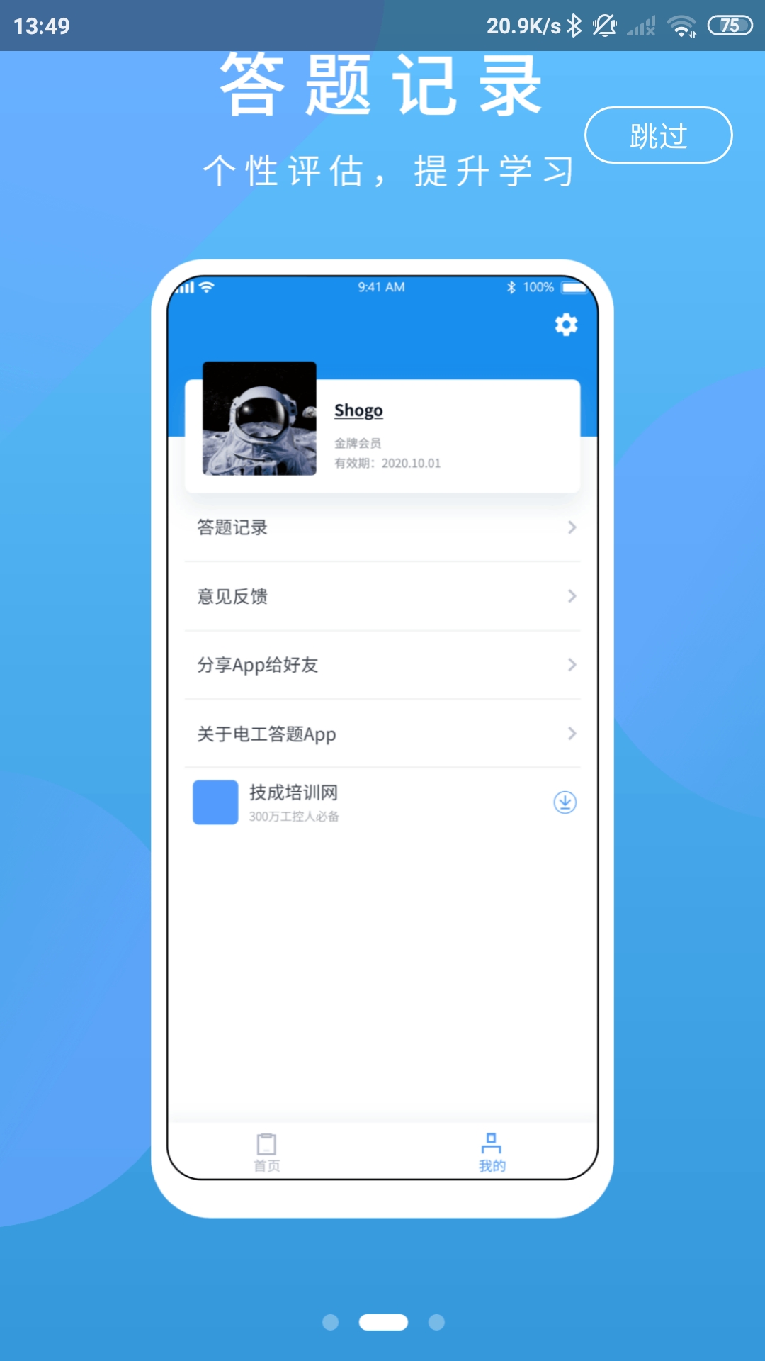 PLC练习题app v2.8.4 安卓版