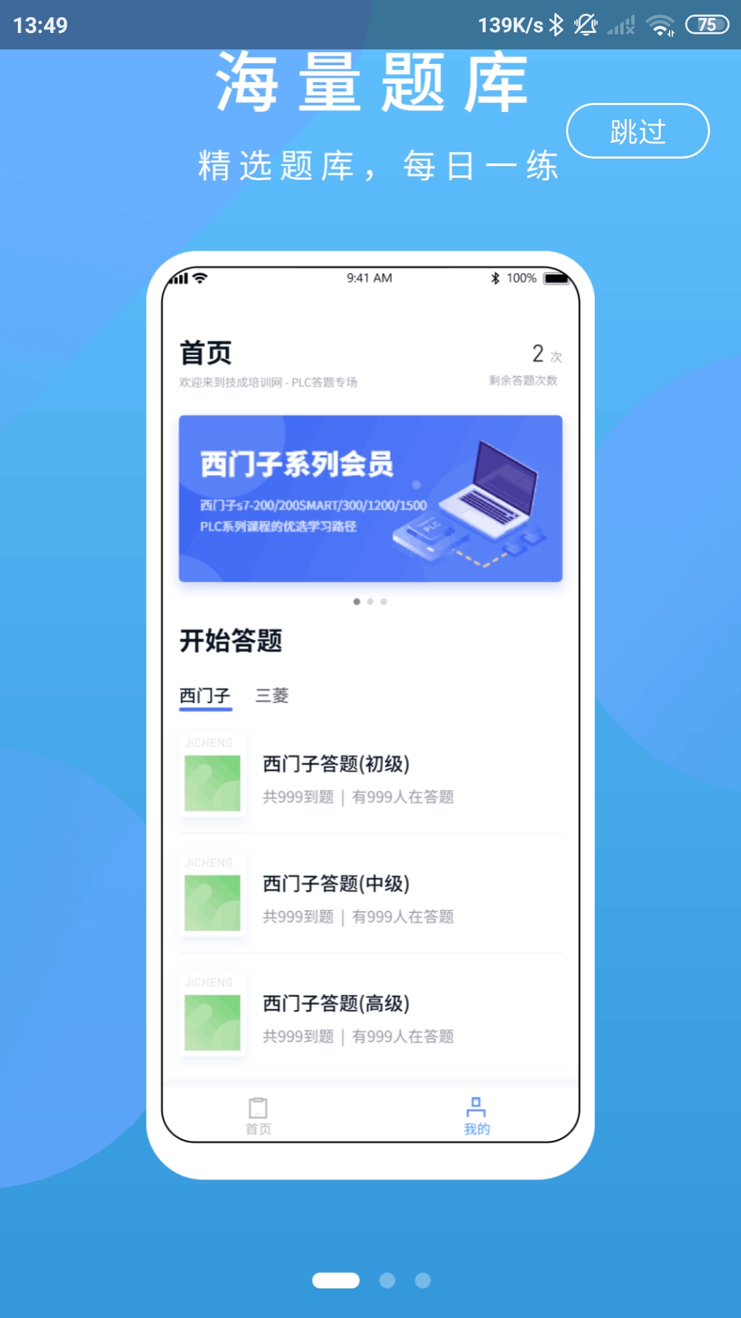PLC练习题app v2.8.4 安卓版