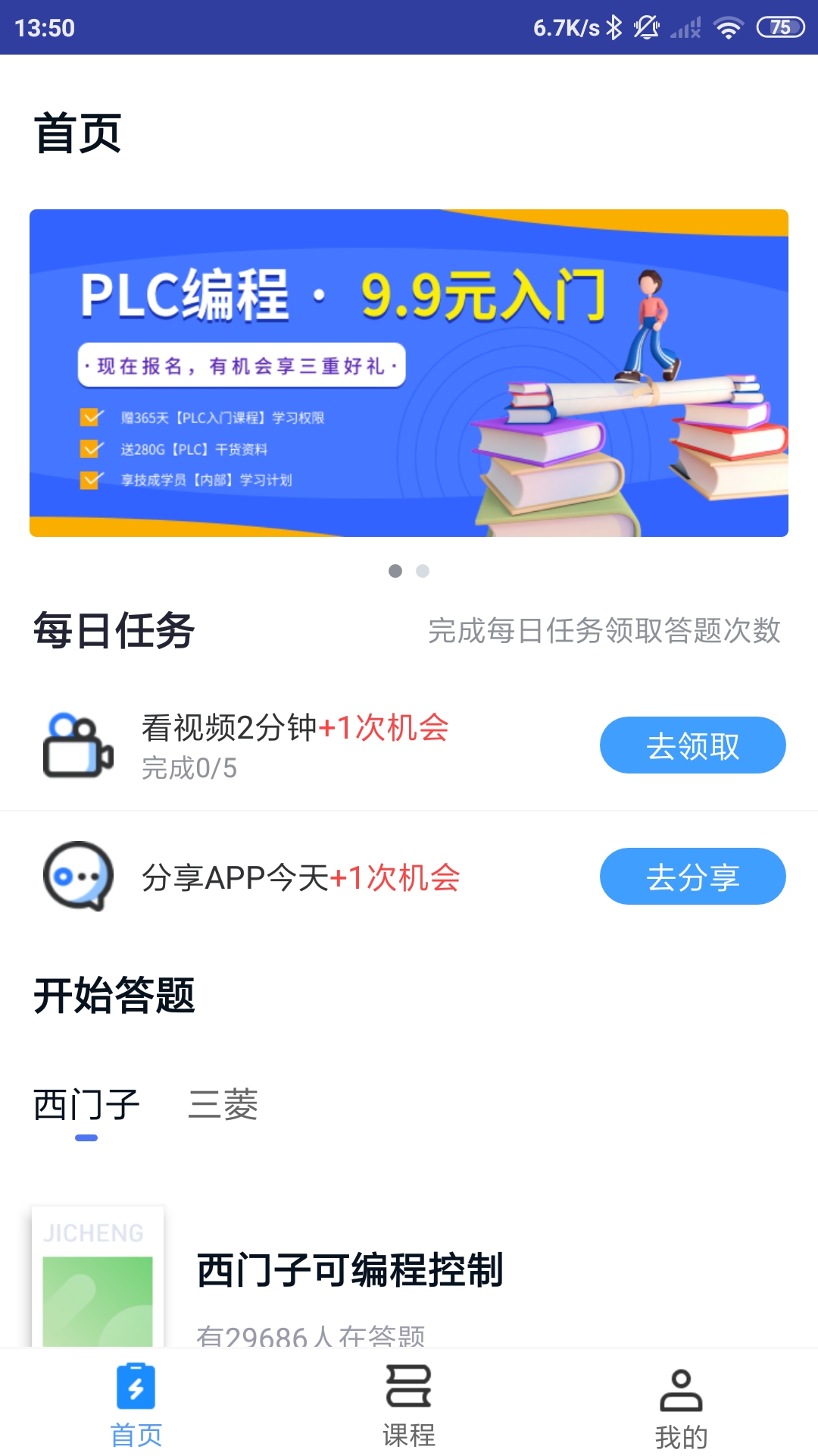 PLC练习题app v2.8.4 安卓版