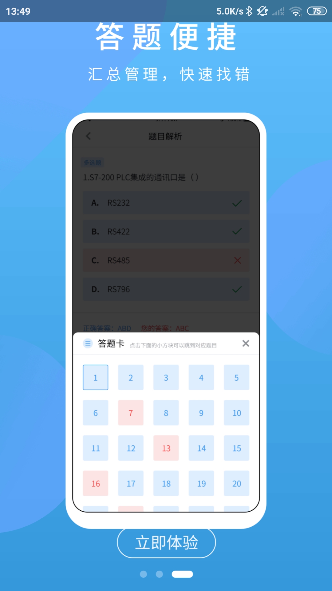 PLC练习题app v2.8.4 安卓版