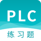PLC练习题app v2.8.4 安卓版 PLC练习题app v2.8.4 安卓版