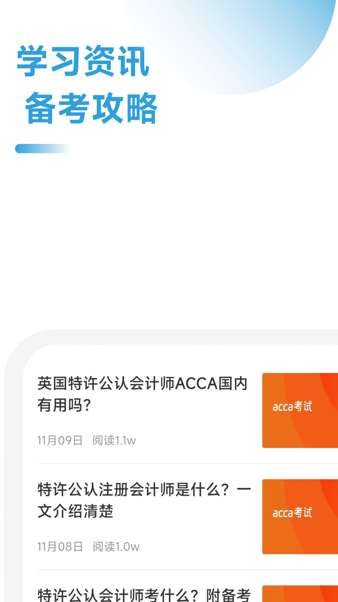 ACCA考试练习题app v2.0.42 安卓版