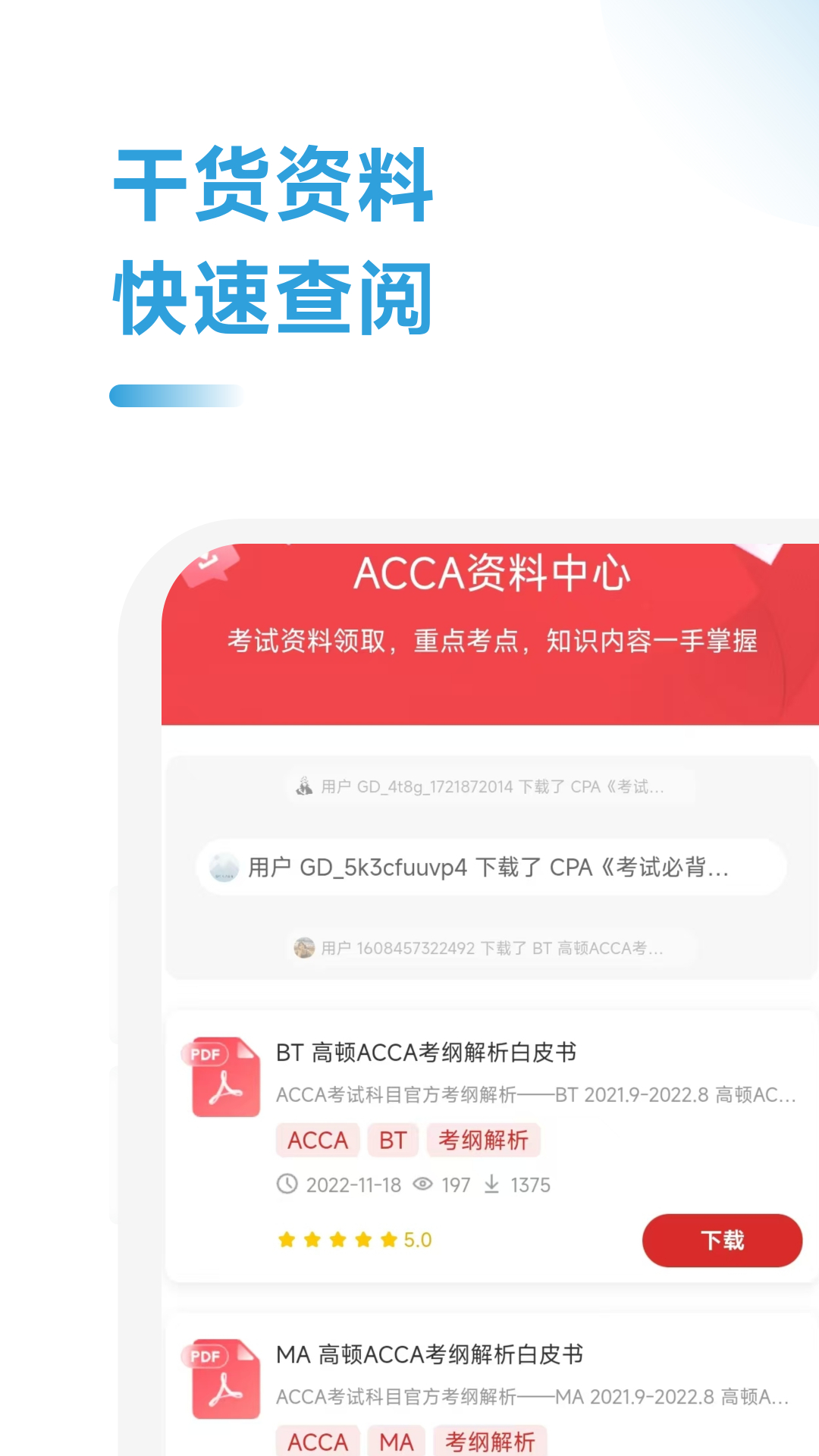 ACCA考试练习题app v2.0.42 安卓版