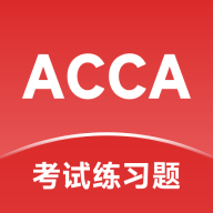 ACCA考试练习题app v2.0.42 安卓版 ACCA考试练习题app v2.0.42 安卓版