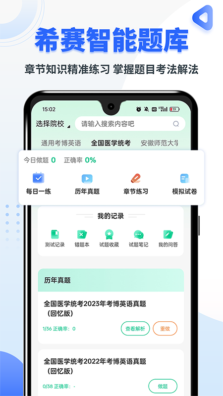 考博英语题库app v4.0.7.100 安卓版