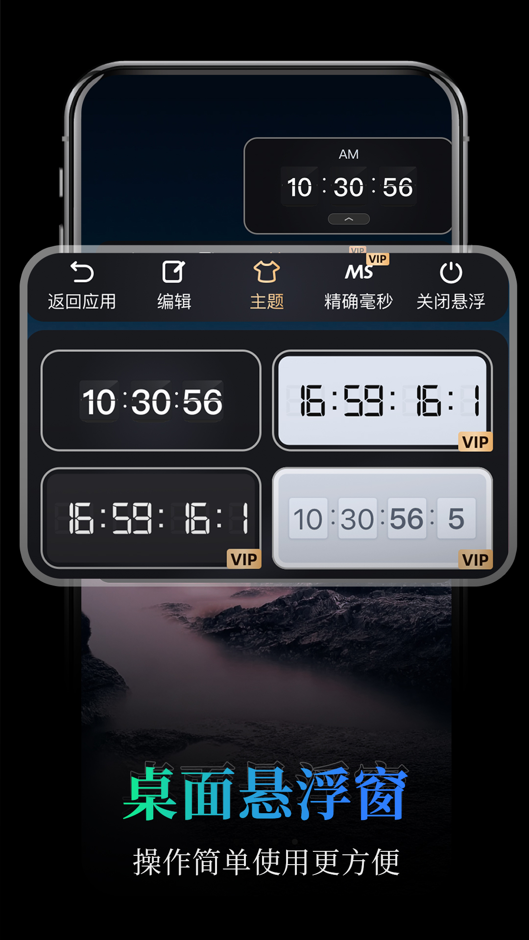 桌面全屏悬浮时钟app v1.0.5 安卓版