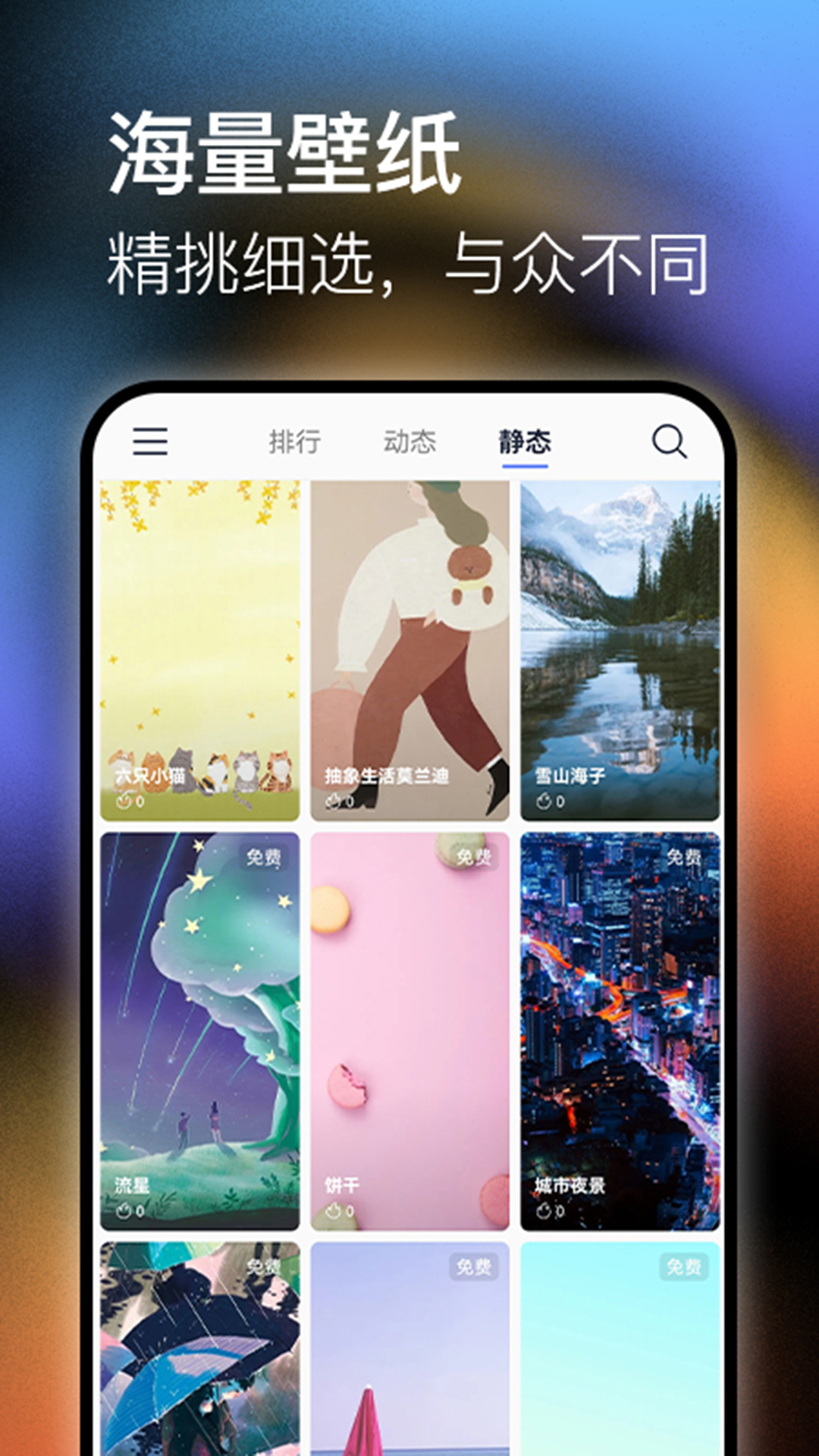 极壁纸app v1.1.1 安卓版