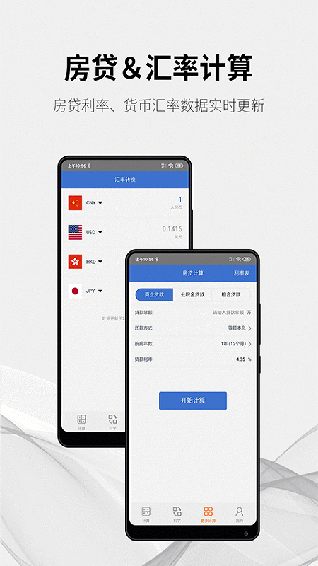 随手计算器app v1.7.8 最新版