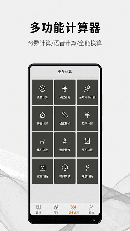 随手计算器app v1.7.8 最新版