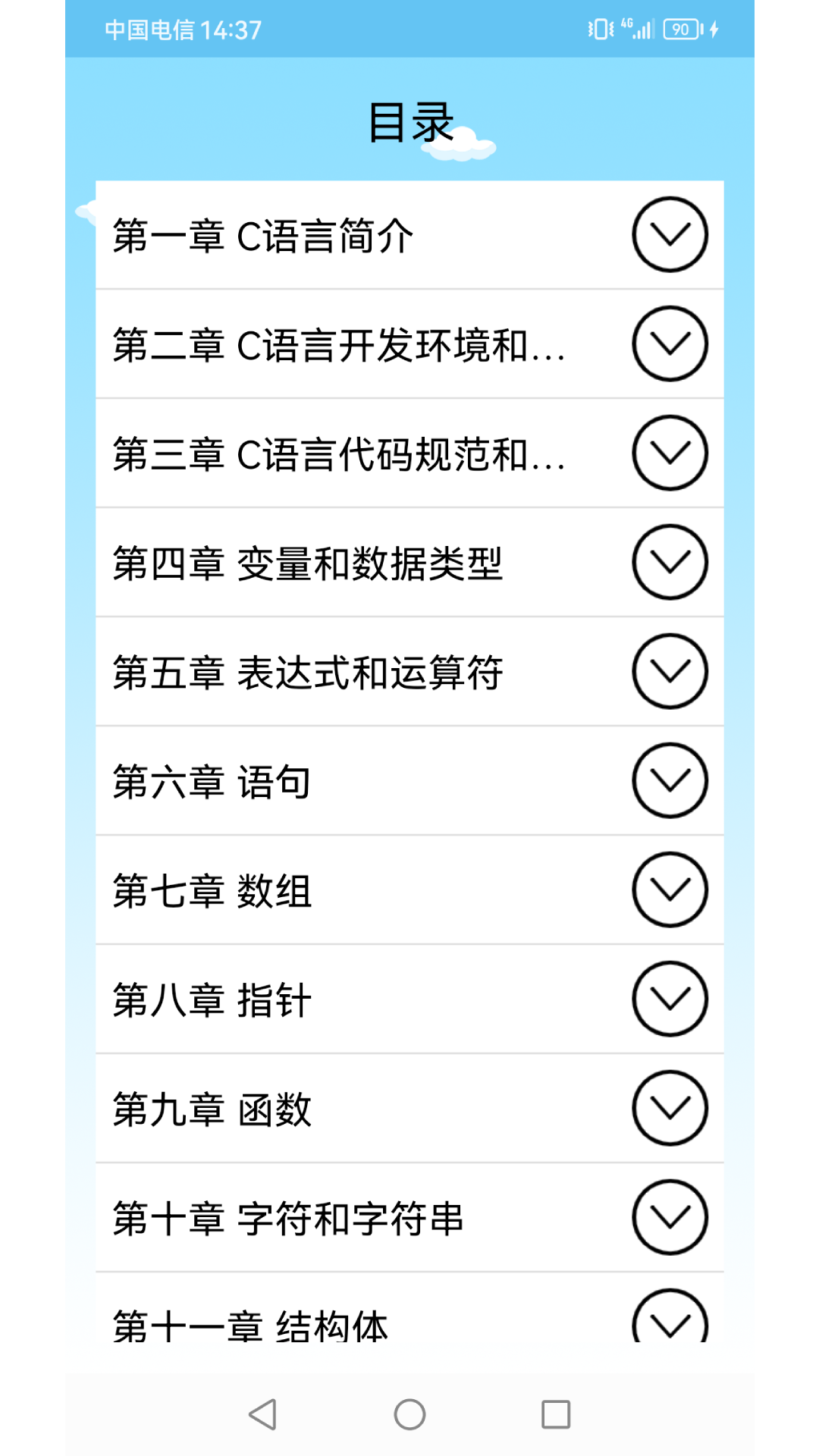 C语言编程学习app v2.3.0 安卓版