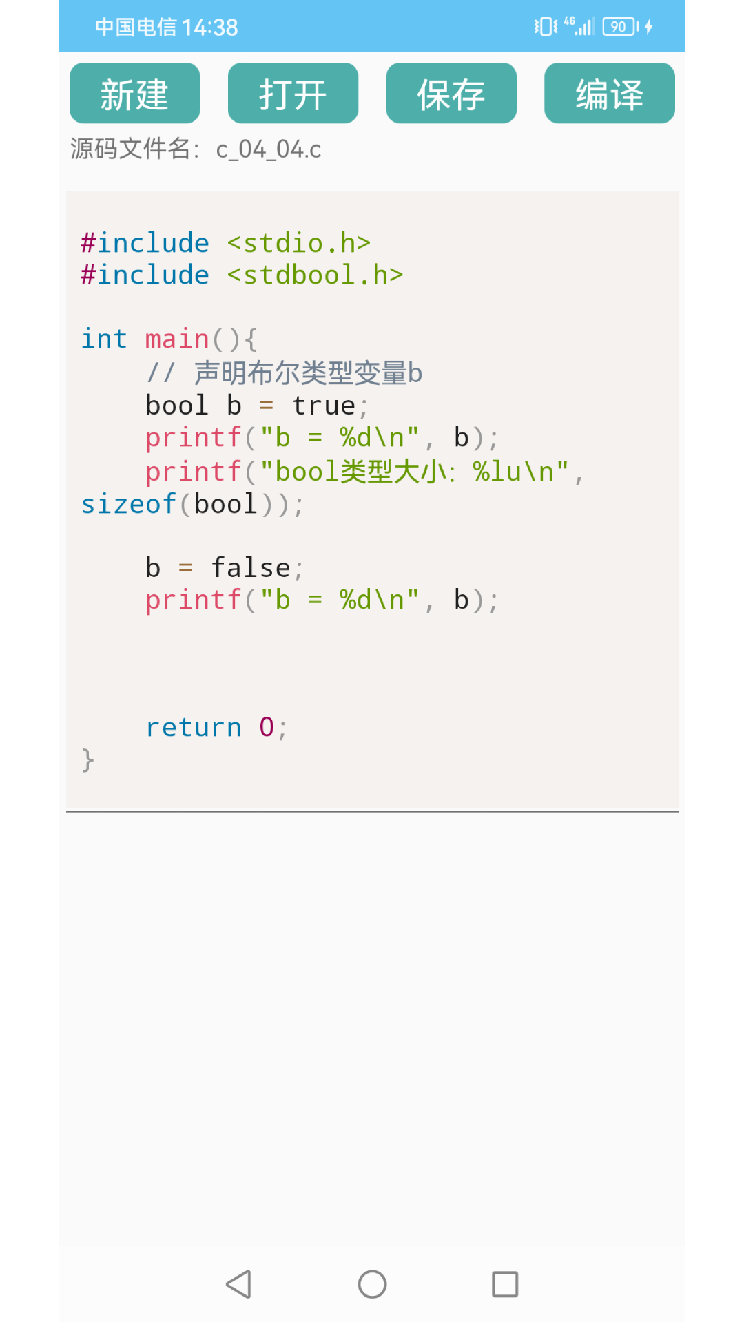 C语言编程学习app v2.3.0 安卓版