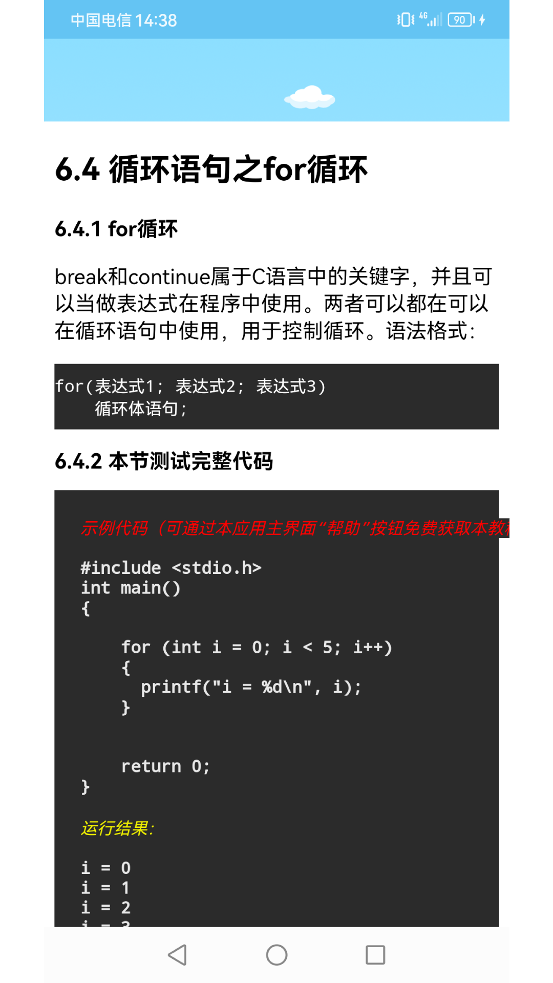 C语言编程学习app v2.3.0 安卓版