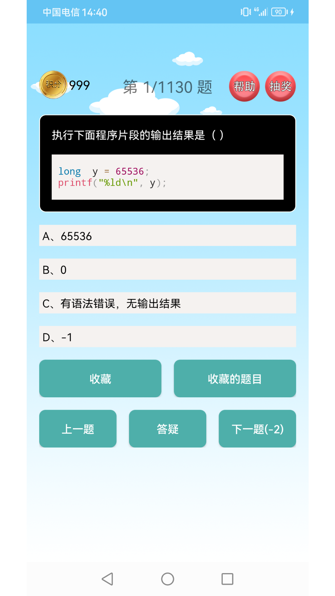C语言编程学习app v2.3.0 安卓版