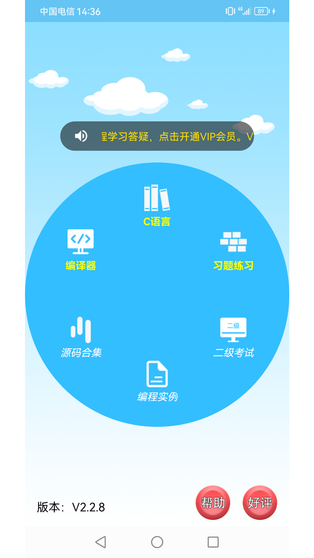 C语言编程学习app v2.3.0 安卓版