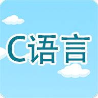 C语言编程学习app v2.3.0 安卓版