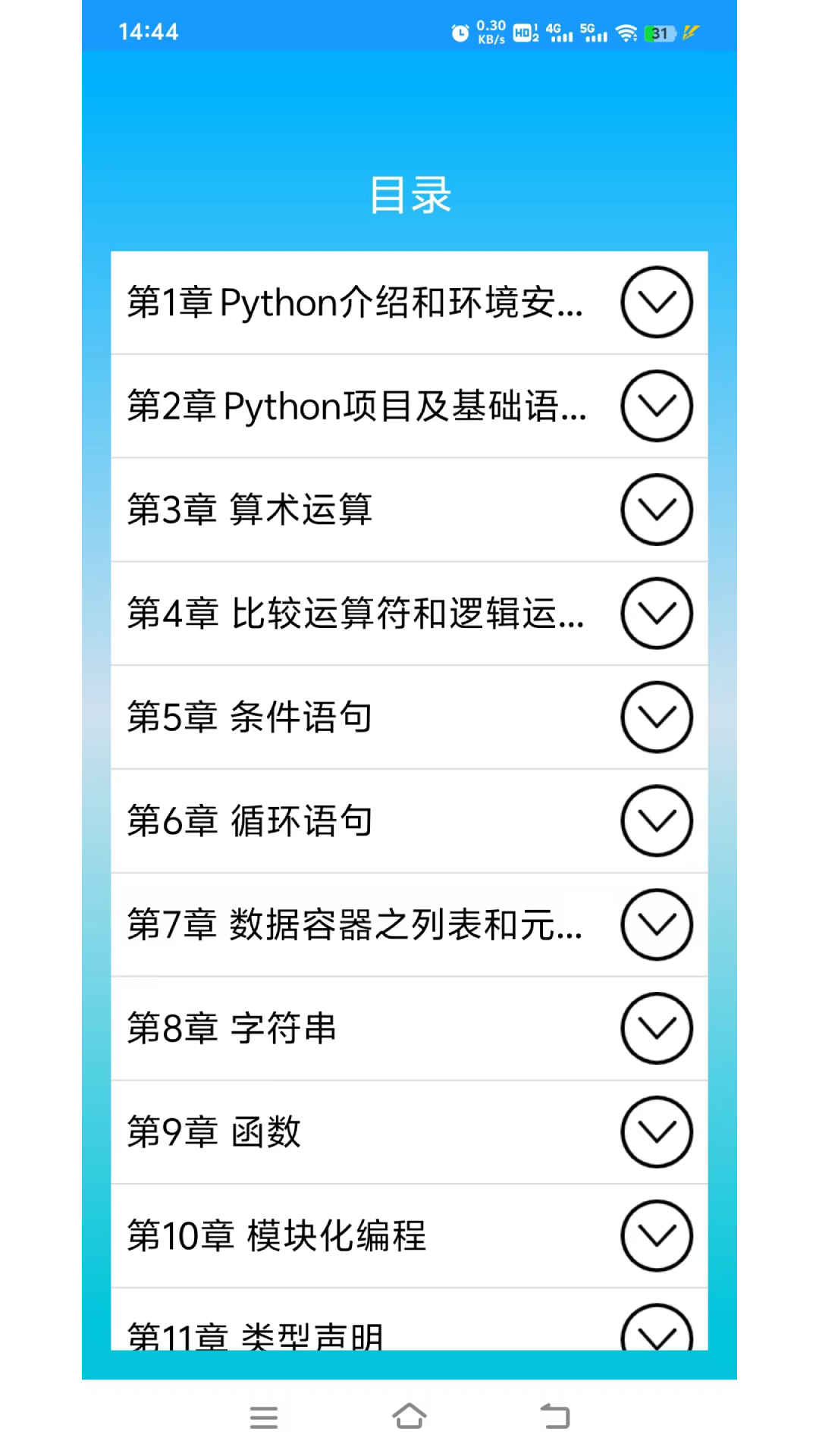 Python语言学习官方正版 v3.3.5 安卓版