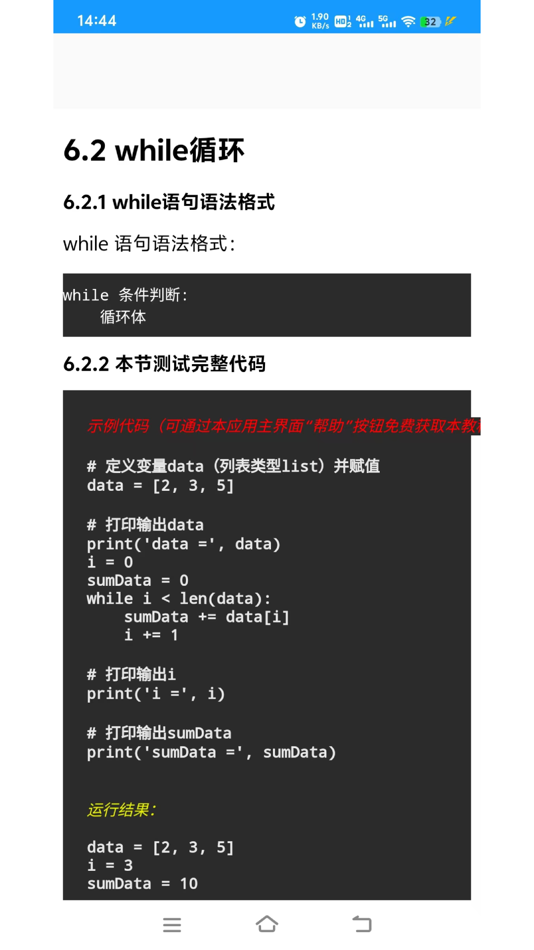 Python语言学习官方正版 v3.3.5 安卓版