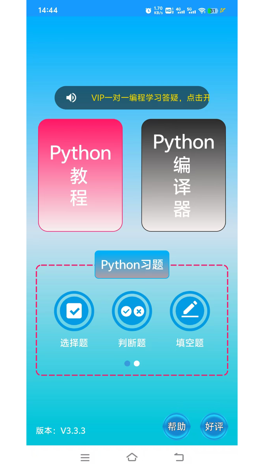 Python语言学习官方正版 v3.3.5 安卓版