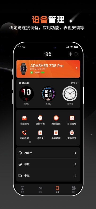 ADASHERFit下载 v1.1.5 安卓版