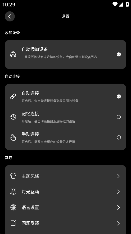 酷玩灯控app v2.0.26 最新版