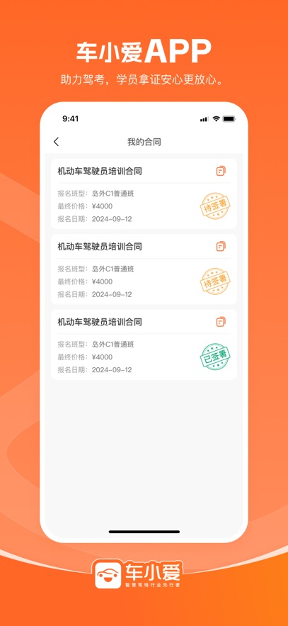 车小爱app v1.9.2 最新版