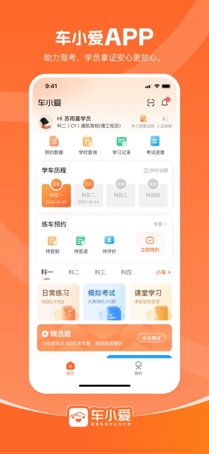 车小爱app v1.9.2 最新版