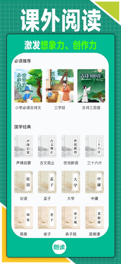 语文朗读宝app官方正版下载 v1.1.0 最新版