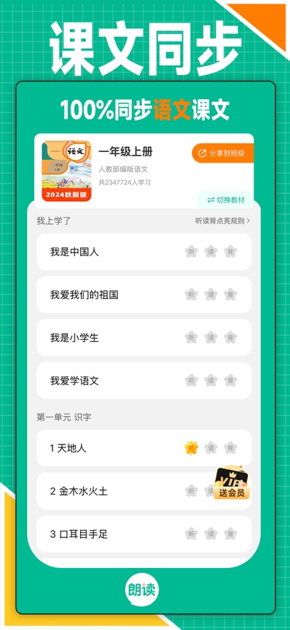 语文朗读宝app官方正版下载 v1.1.0 最新版