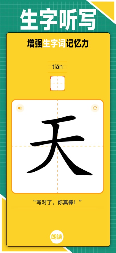 语文朗读宝app官方正版下载 v1.1.0 最新版