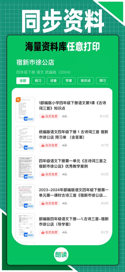 语文朗读宝app官方正版下载 v1.1.0 最新版