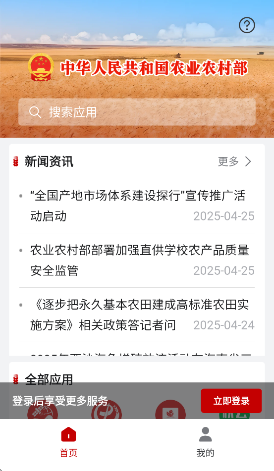 农业农村部政务通app下载安装最新版本 v1.0.0.8705 安卓版