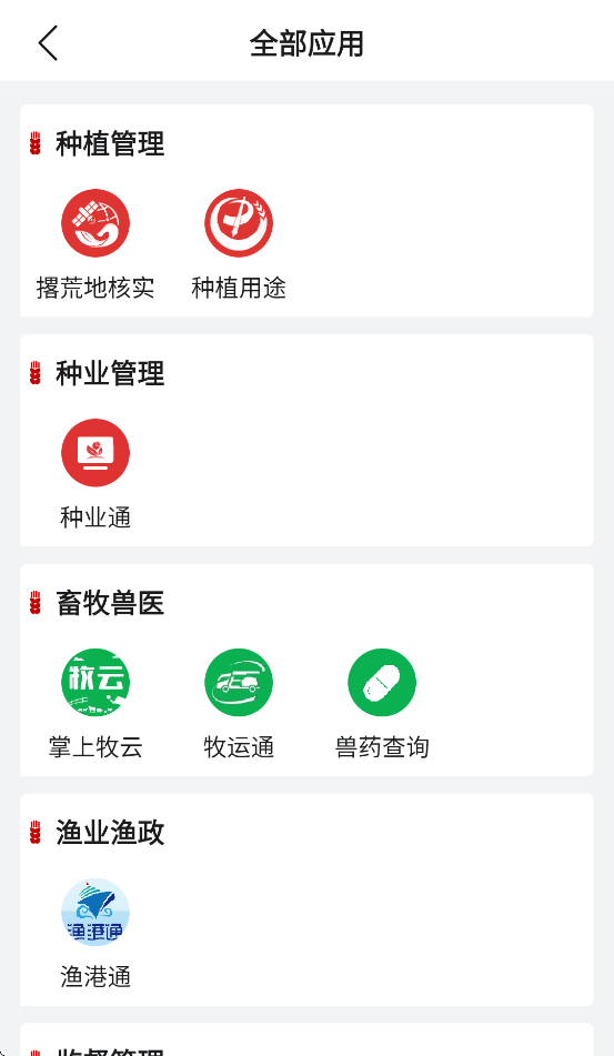 农政通app(农业农村部政务通) v1.0.0.8592 最新版