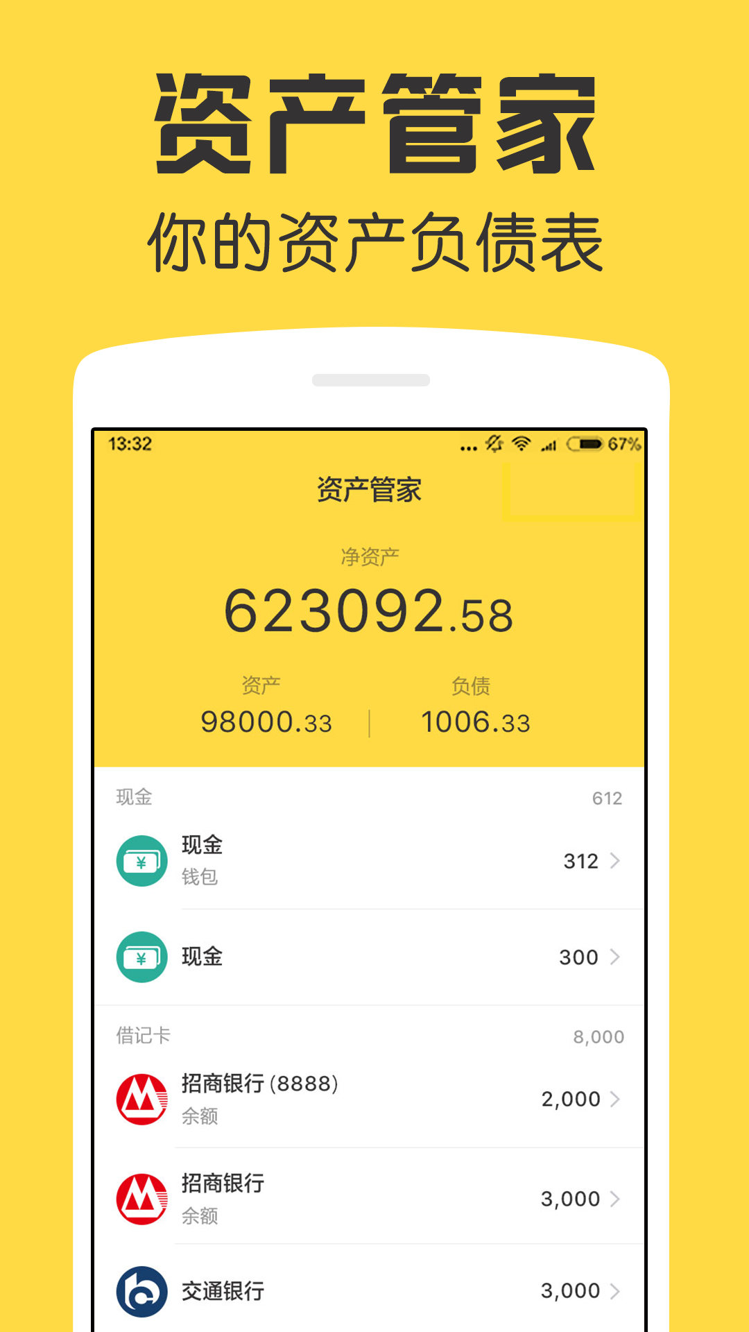 鲨鱼资产管家app v1.6.1 最新版