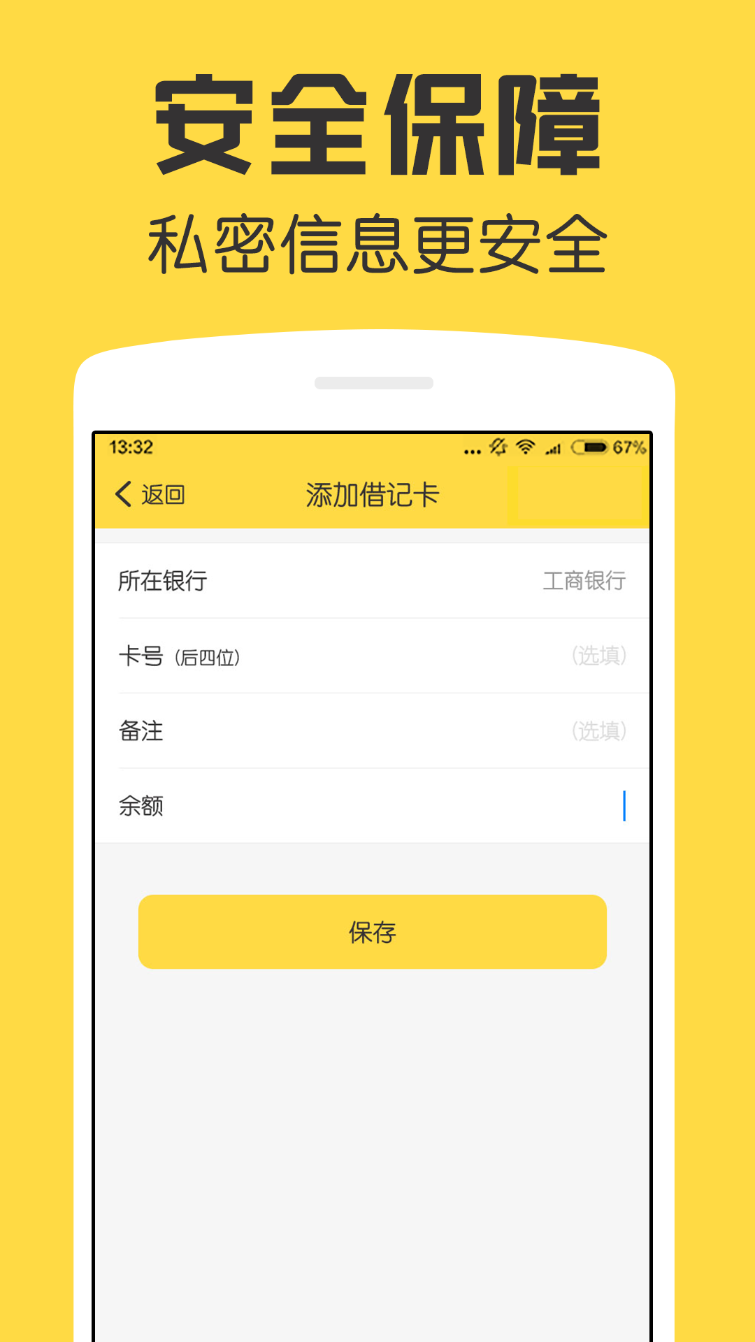 鲨鱼资产管家app v1.6.1 最新版