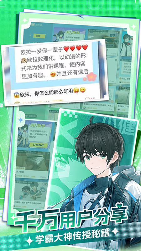 欧拉AI学app v2.71.0 最新版