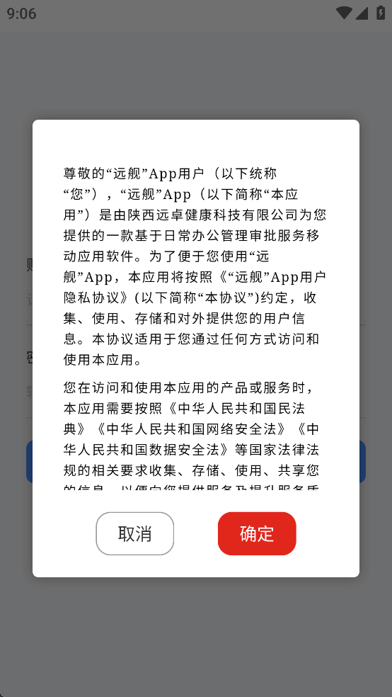 远舰软件下载 v2.0.3 手机版