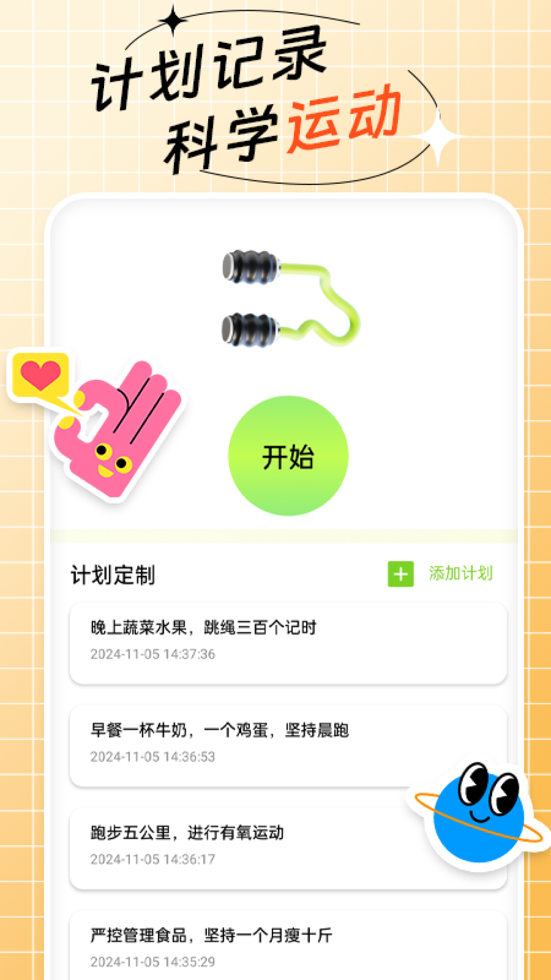 跳绳计数器自动计数 v4.0.3 最新版