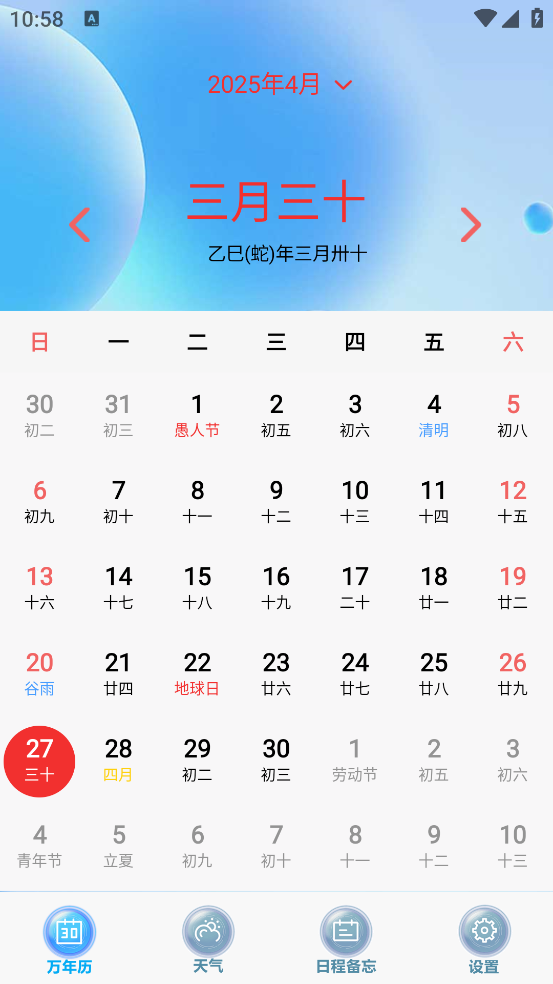 日历天气通app v21 最新版