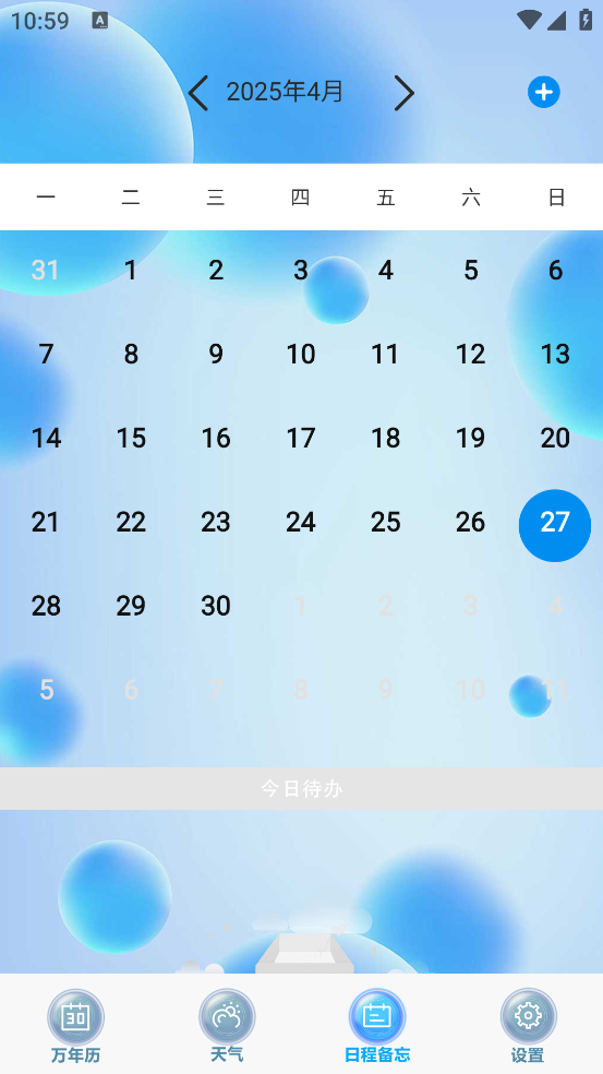 日历天气通app v21 最新版