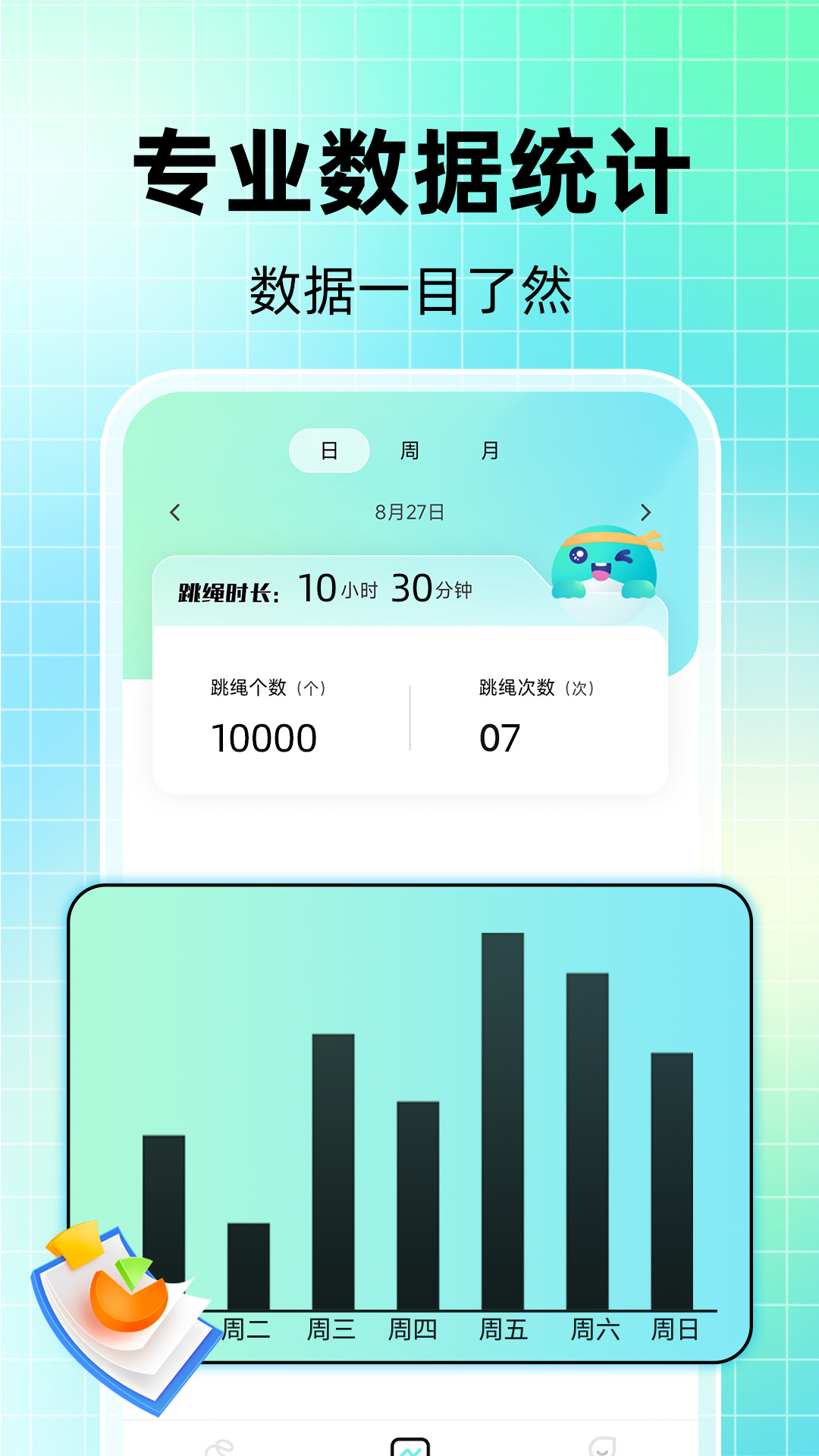 天天跳绳AI软件 v1.1.0 最新版