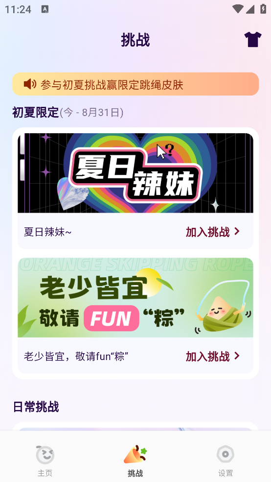 橙子跳绳软件 v1.04 手机版