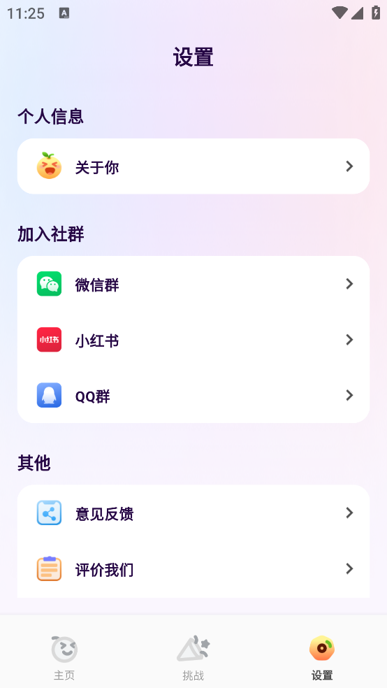 橙子跳绳软件 v1.04 手机版