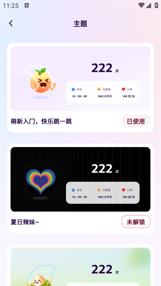 橙子跳绳软件 v1.04 手机版