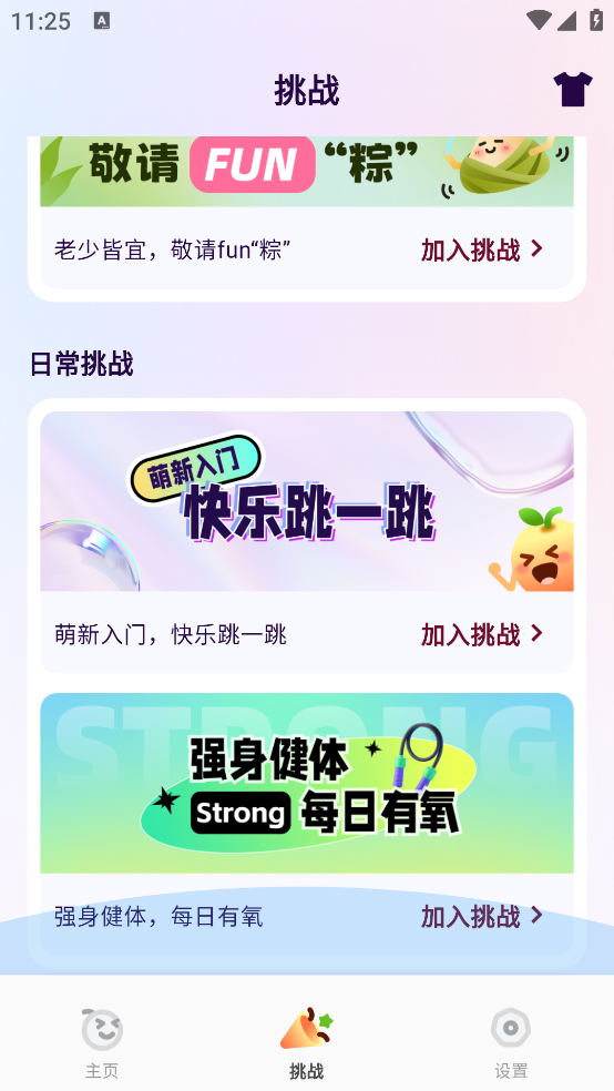 橙子跳绳软件 v1.04 手机版