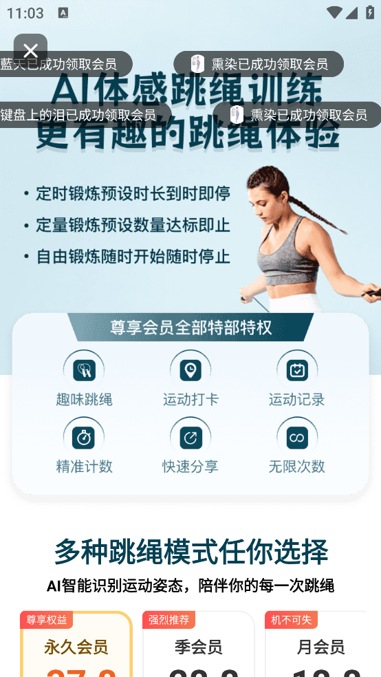 AI体感跳绳计数器app v4.0 官方版