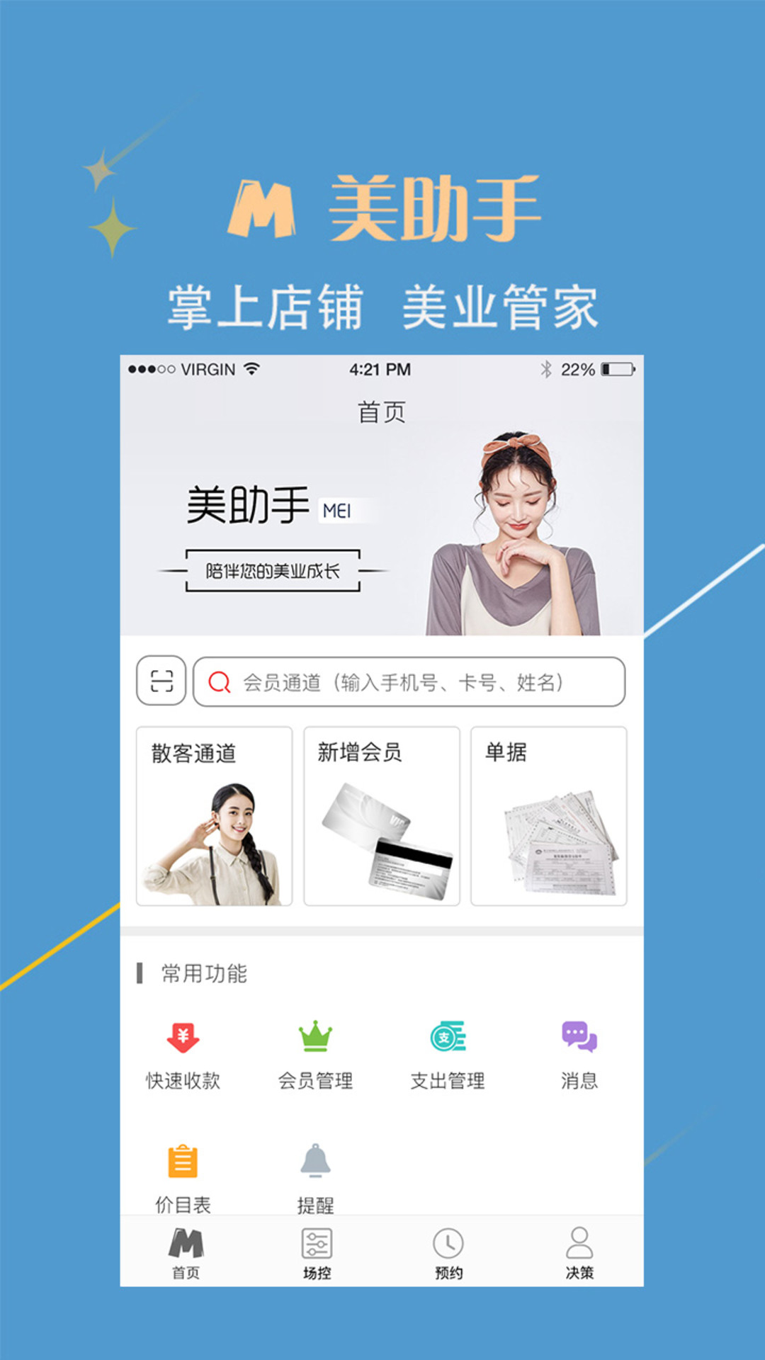 美助手安卓版客户端下载 v2.2.4 官方版