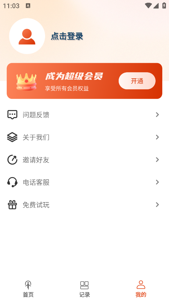 AI体感跳绳计数器app v4.0 官方版