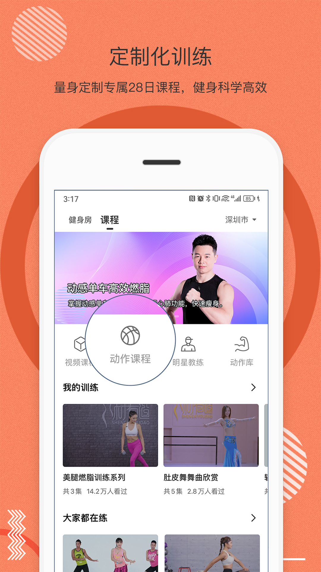 身材有道app v2.17.91 官方版