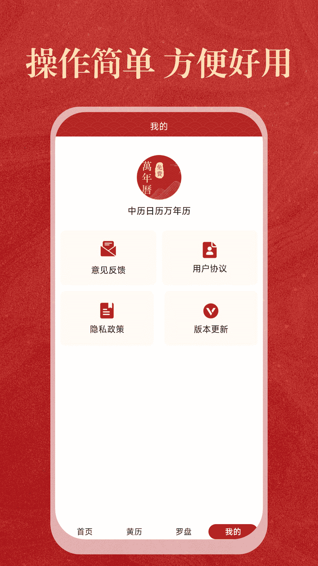 中历日历万年历app v1.0.0 安卓版